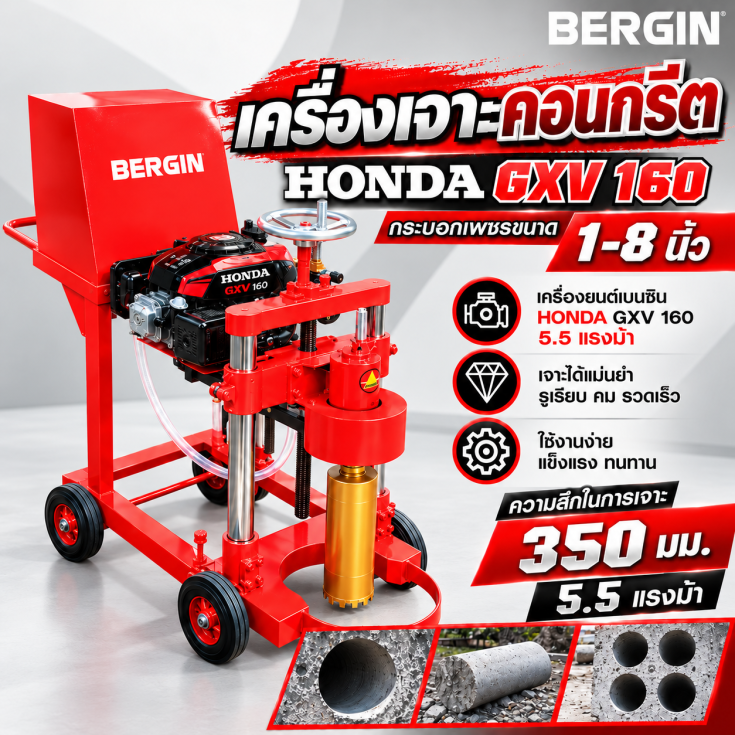 เครื่องเจาะพื้นคอนกรีต CDH-200.1
